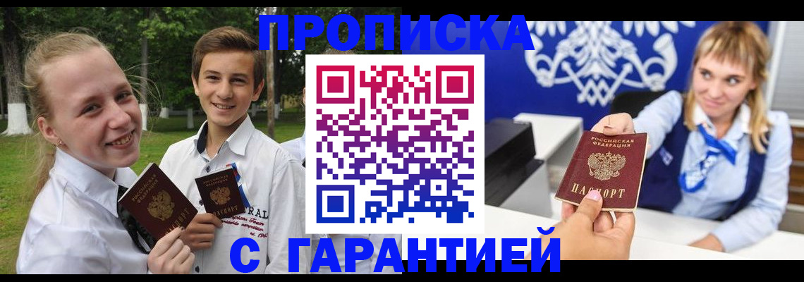 временная регистрация гарантия в Сафоново